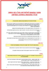 תקנון חטיבה עליונה 