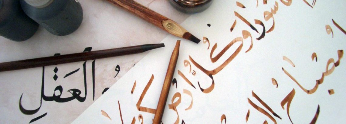 ערבית – اللغة العربية