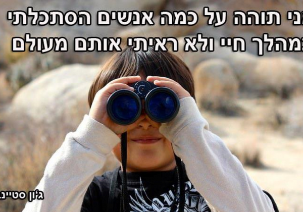 יום של”ח שכבת י’ מפגש תרבויות בארץ ישראל